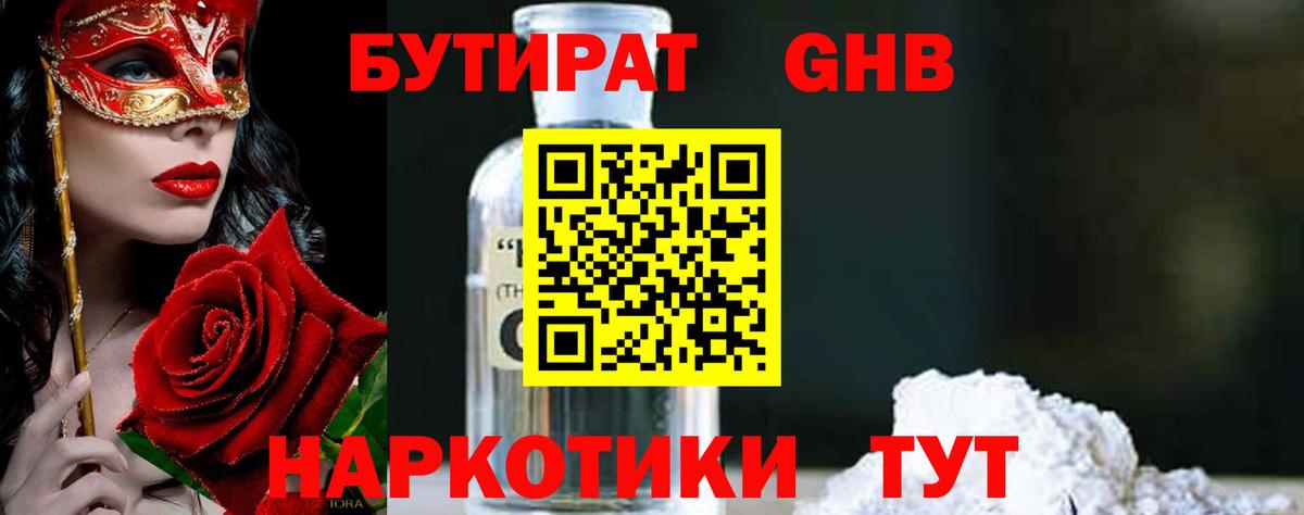 БУТИРАТ BDO 33% Камышин