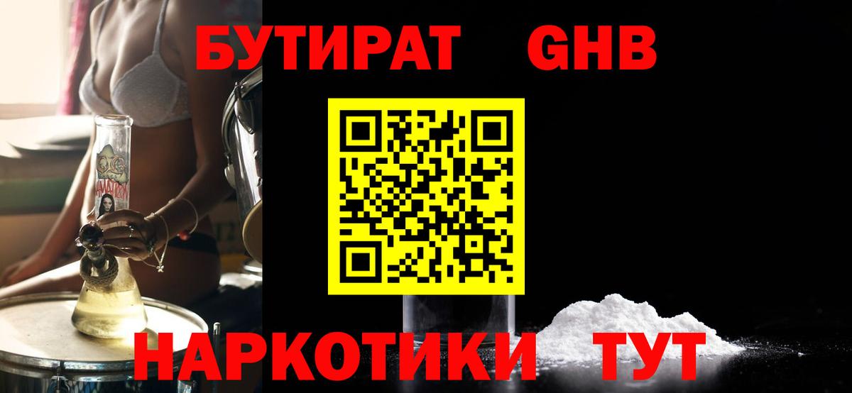 Бутират  Бутират Butirat  Вход с VPN  Камышин 