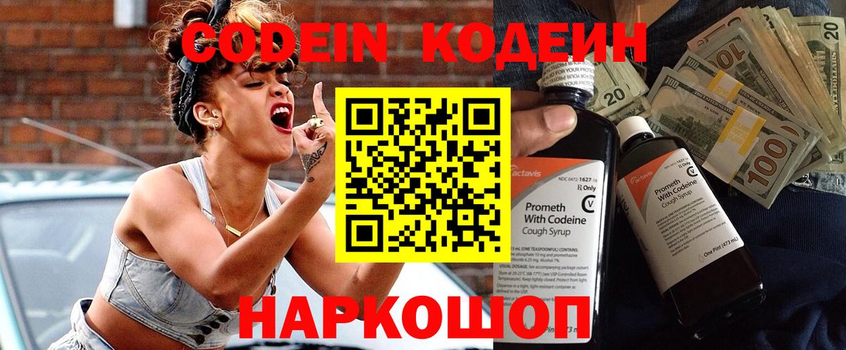Кодеин напиток Lean (лин) Камышин