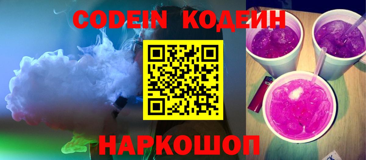 Кодеин напиток Lean (лин)  Кодеиновый сироп Lean напиток Lean (лин)  Вход с VPN  Камышин 