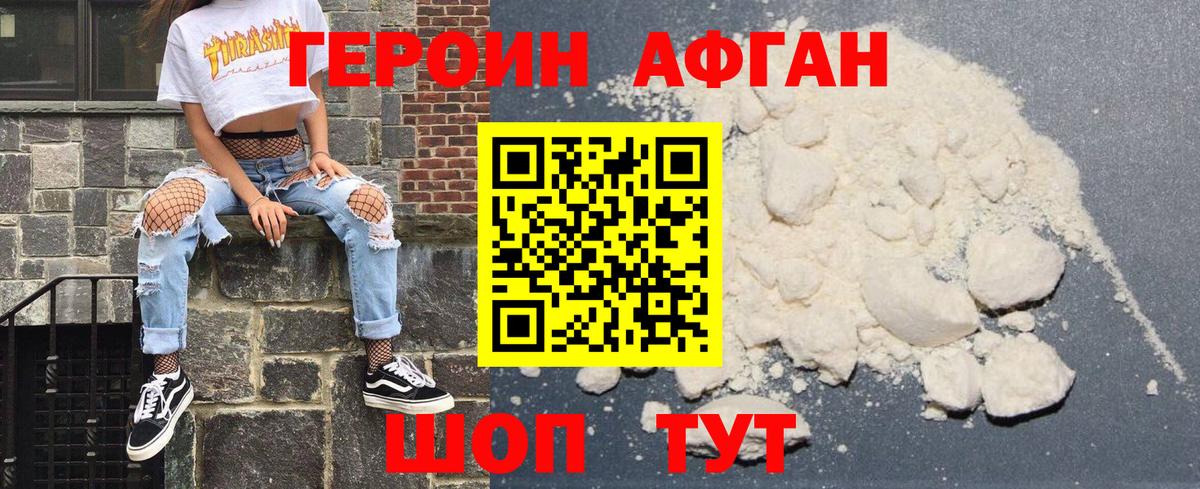 Героин герыч  Героин  Камышин  Вход с VPN 