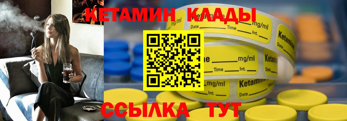 КЕТАМИН VHQ Камышин