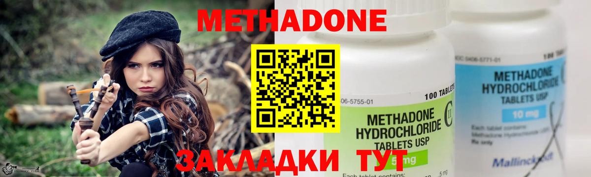 Камышин  МЕТАДОН methadone  МЕТАДОН methadone  Вход с VPN 