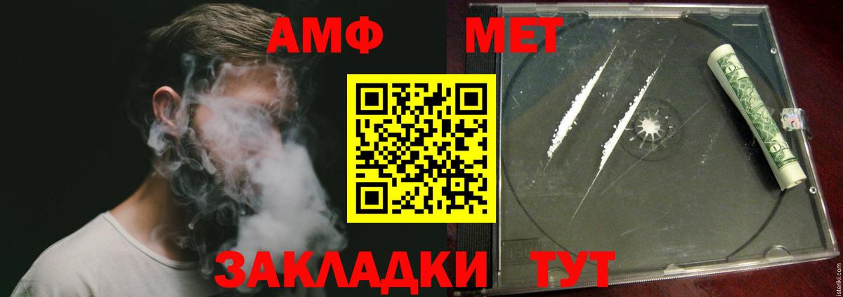 МЕТАМФЕТАМИН мет  Вход с VPN  Камышин 