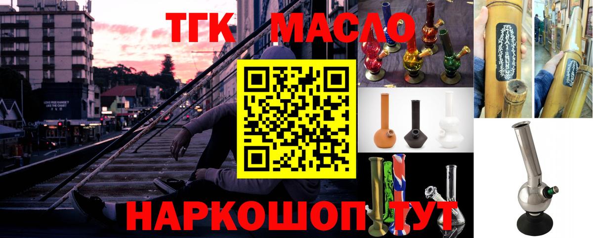 Дистиллят ТГК THC oil Камышин